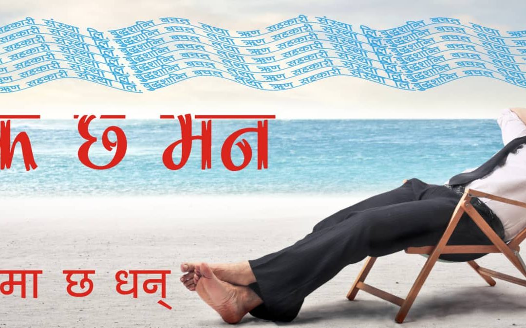हवाइटिकट, रिचार्ज तथा बिल भुक्तानी सुविधा उपलब्ध भईरहेको सम्बन्धमा