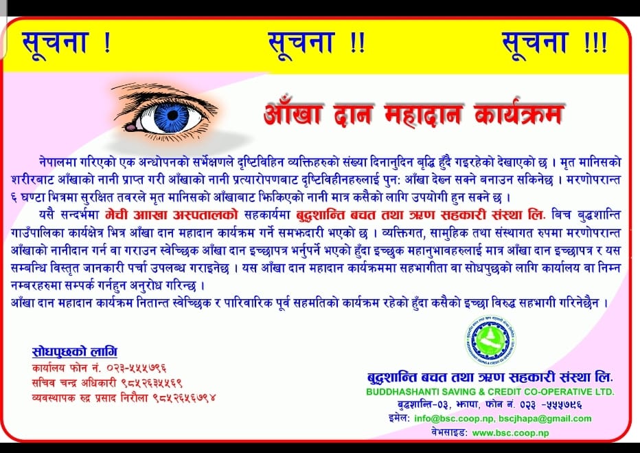 आंखादान कार्यक्रममा सहभागी भइदिनहुन