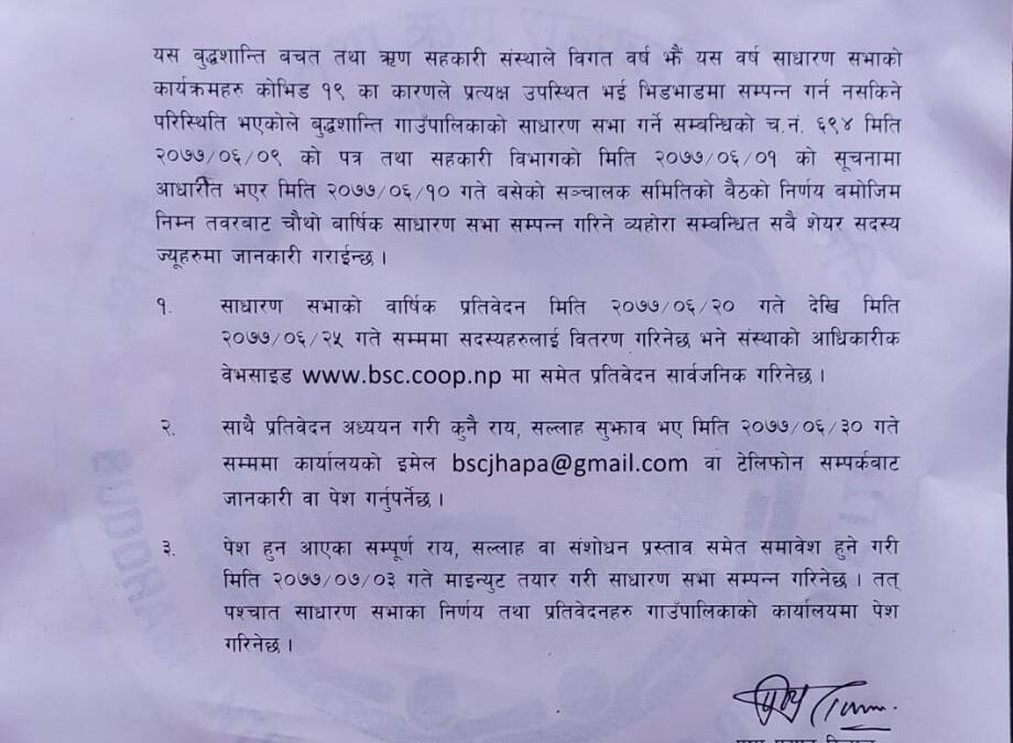 चौथो बार्षिक साधारण सभा सम्बन्धी सूचना