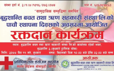 रक्तदान कार्यक्रममा सहभागीताको लागी अनुरोध