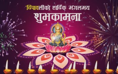 शुभकामना तथा तिहार विदा सम्बन्धि सूचना