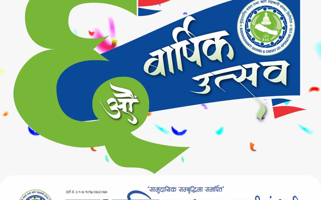 छैठौं वार्षिक उत्सवको शुभकामना
