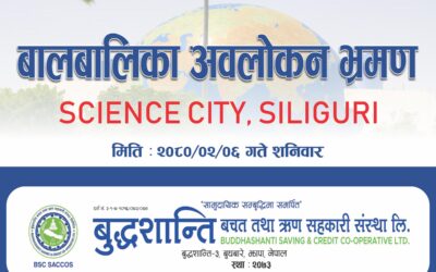 बालबालिकाको अवलोकन भ्रमण कार्यक्रम