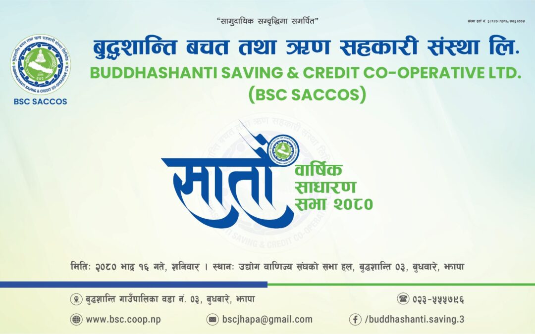 सातौं वार्षिक साधारण सभा मिति २०८० भाद्र १६ गते शनिबार सम्पन्न