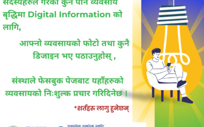 सदस्यहरुको व्यावसायिक प्रवर्धन कार्यक्रम